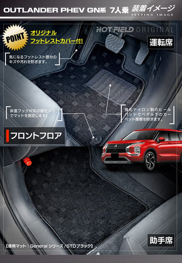 三菱 アウトランダー PHEV GN系 7人乗 2024年10月以降モデルにも対応