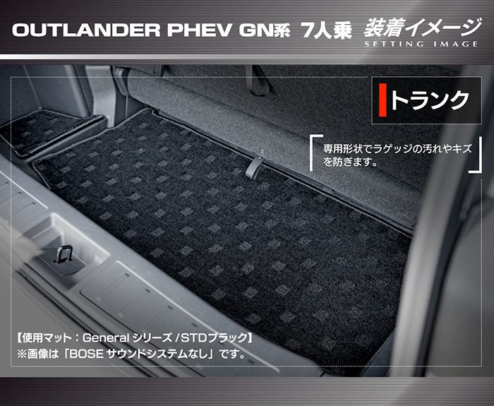 三菱 アウトランダー PHEV GN系 7人乗 2024年10月以降モデルにも対応 トランクマット ラゲッジマット ◆カジュアルチェック 日本製 HOTFIELD