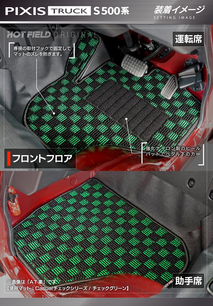 トヨタ ピクシストラック S5系 2021年12月～対応 フロアマット ◆カジュアルチェック 日本製 HOTFIELD