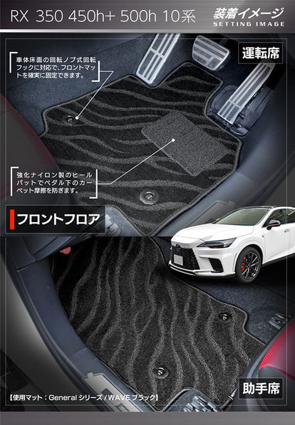 レクサス 新型 RX 350 350h 450h+ 500h 10系 2022年11月~対応 フロア レクサス 新型 RX 350 350h 450h+ 500h 10系 2022年11月~対応 フロア