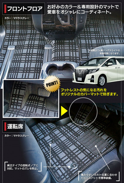トヨタ 30系 アルファード フロアマット+トランクマット ラゲッジ