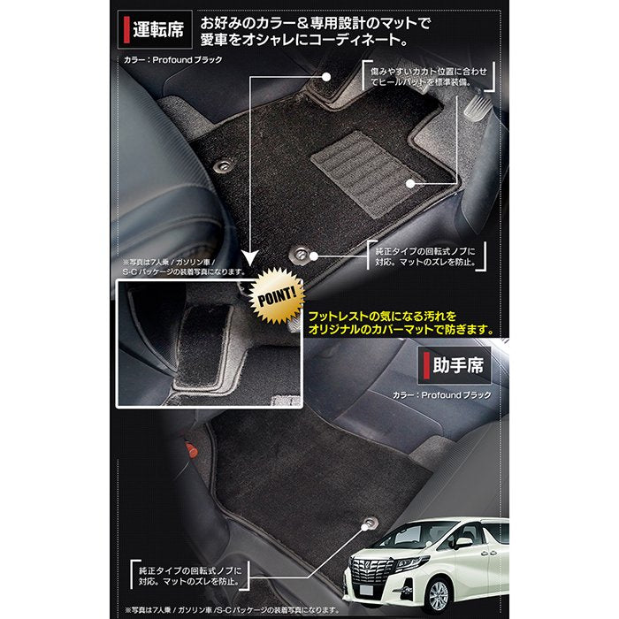 トヨタ 30系 アルファード フロアマット+ステップマット+トランクマット ラゲッジマット ハイブリッド対応 ◆重厚Profound 日本製 HOTFIELD