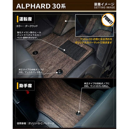 トヨタ 30系 アルファード フロアマット+ステップマット+トランク