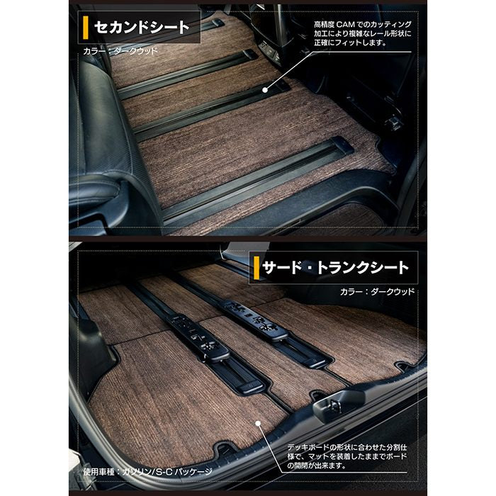 トヨタ 30系 アルファード フロアマット+ステップマット+トランクマット ラゲッジマット ハイブリッド対応 ◆ウッド調カーペット 木目 日本製 HOTFIELD