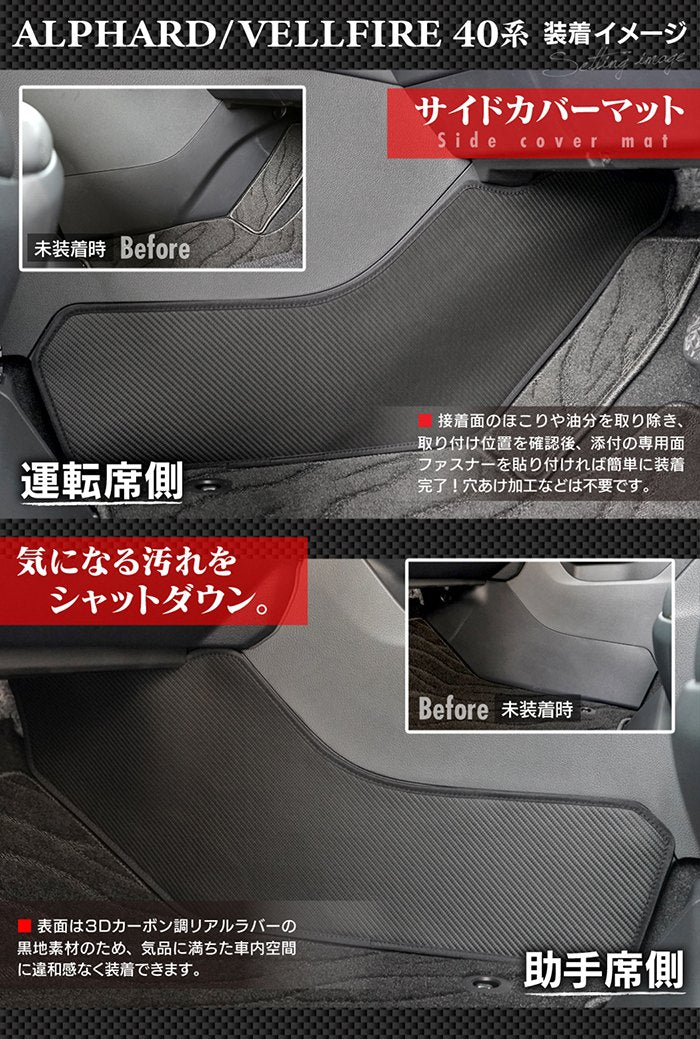 トヨタ 新型 アルファード ヴェルファイア 40系 2026年6月～にも対応 フロントサイドカバーマット ◆キックガード 日本製 HOTFIELD