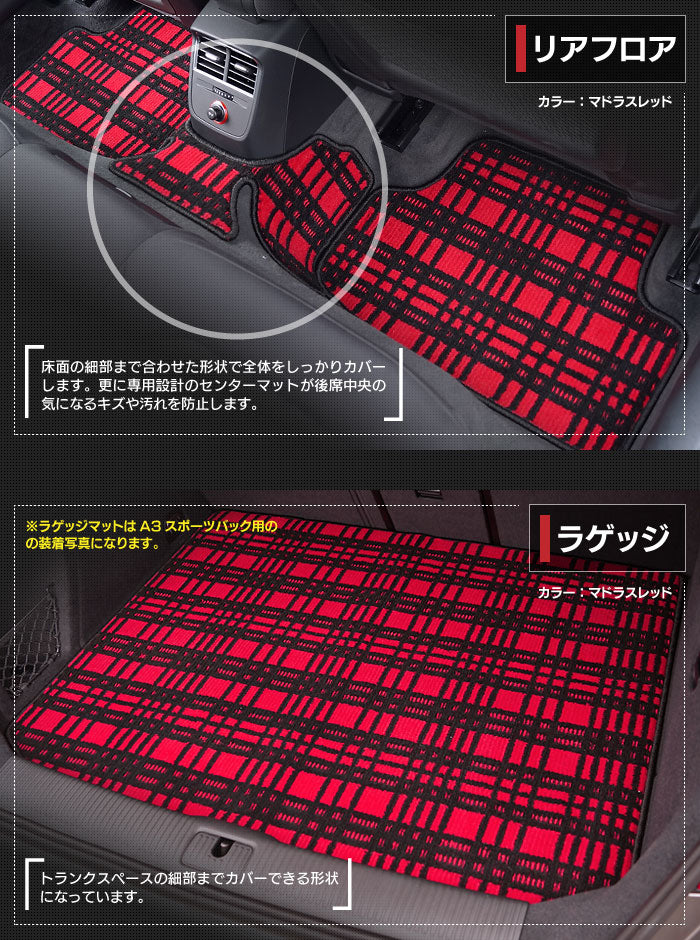 AUDI アウディ A3セダン 8V系 フロアマット+トランクマット ラゲッジマット ◆ジェネラル 日本製 HOTFIELD