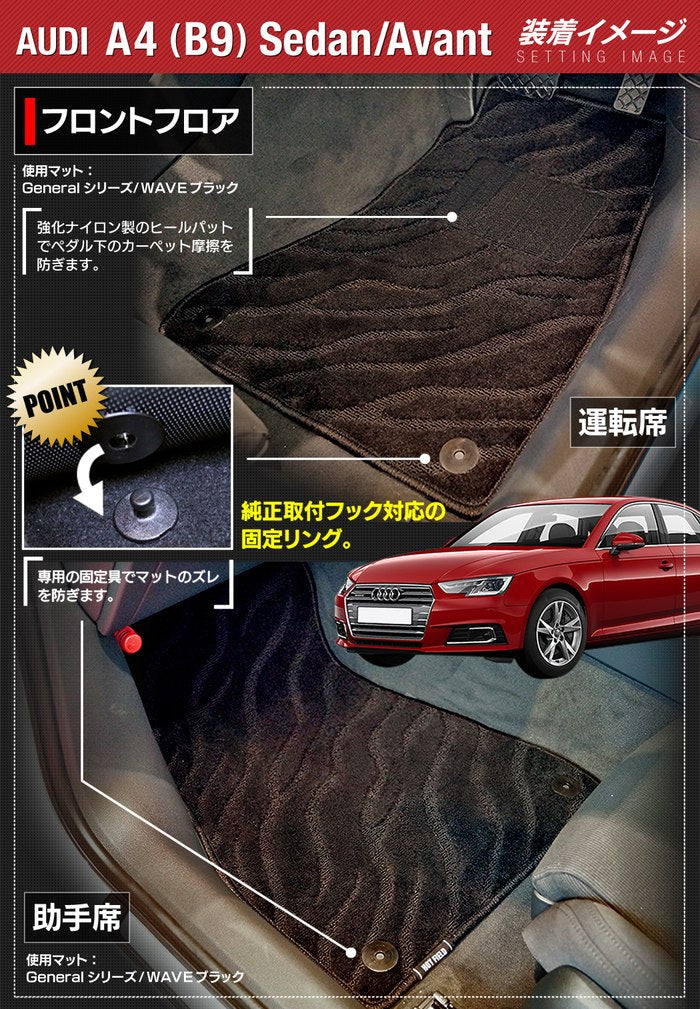 AUDI アウディ A4 (B9) フロアマット+トランクマット ラゲッジマット ◆カジュアルチェック 日本製 HOTFIELD