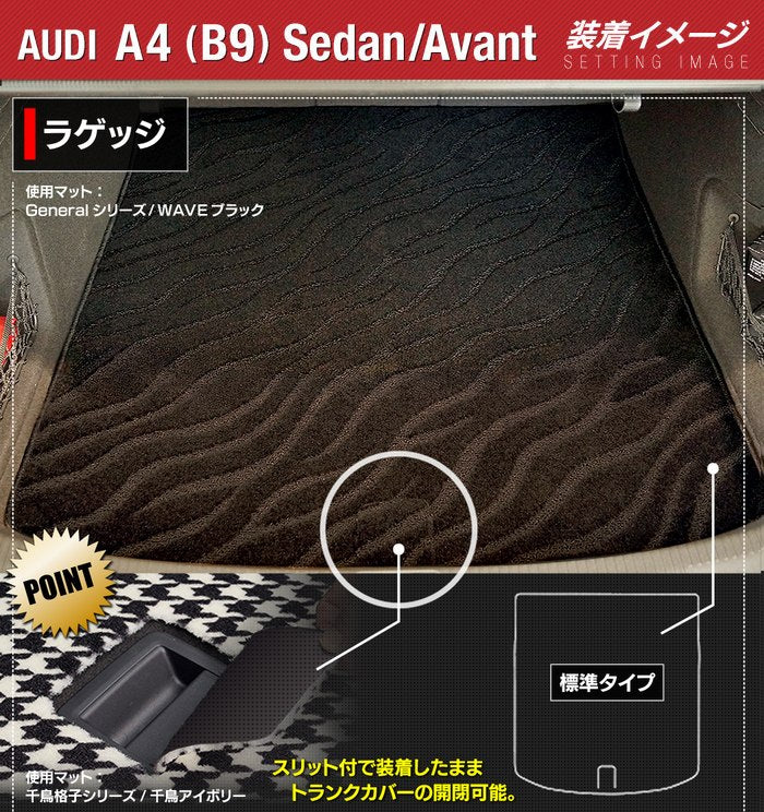 AUDI アウディ A4 (B9) トランクマット ラゲッジマット ◆ジェネラル 日本製 HOTFIELD