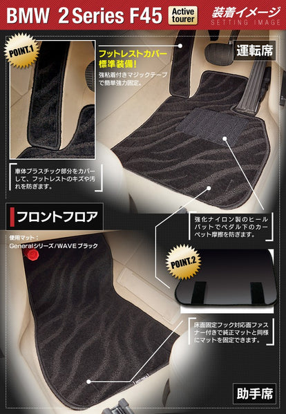 BMW 2シリーズ F45 アクティブツアラー フロアマット ◇ジェネラル 