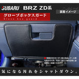 スバル 新型 BRZ ZD系 グローブボックスガード ◆キックガード HOTFIELD 【X】