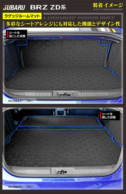 パーソナルマット BRZ【ZD8】用 ラゲッジ用ノイズ対策遮音マット - 長野県松本市のカー