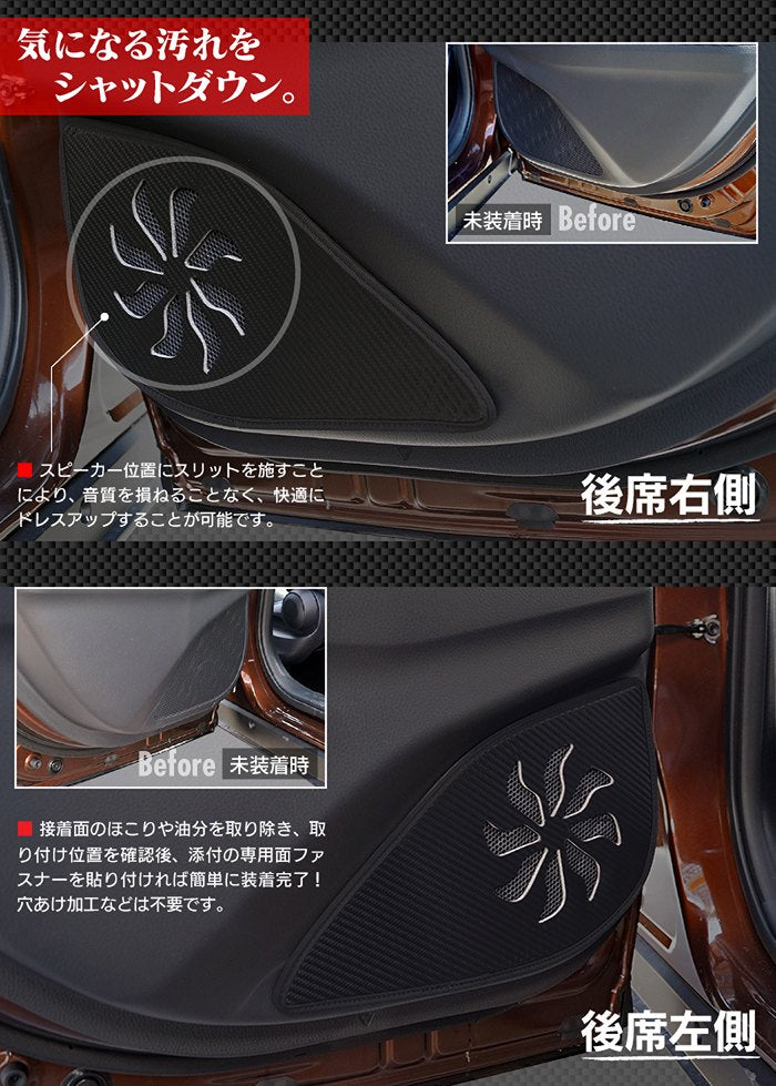 トヨタ C-HR ドアトリムガード ◆ キックガード HOTFIELD