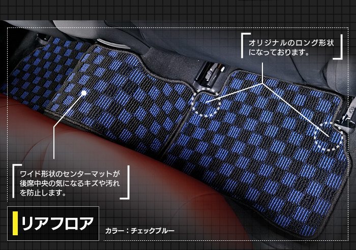 ベンツ Cクラス (W205) フロアマット+トランクマット ラゲッジマット ◆カジュアルチェック HOTFIELD