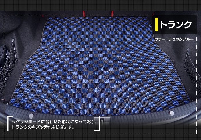 ベンツ Cクラス (W205) フロアマット+トランクマット ラゲッジマット ◆カジュアルチェック HOTFIELD