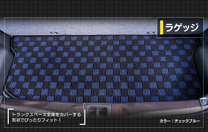 マツダ キャロル HB36S フロアマット+トランクマット ラゲッジマット ◆カジュアルチェック HOTFIELD