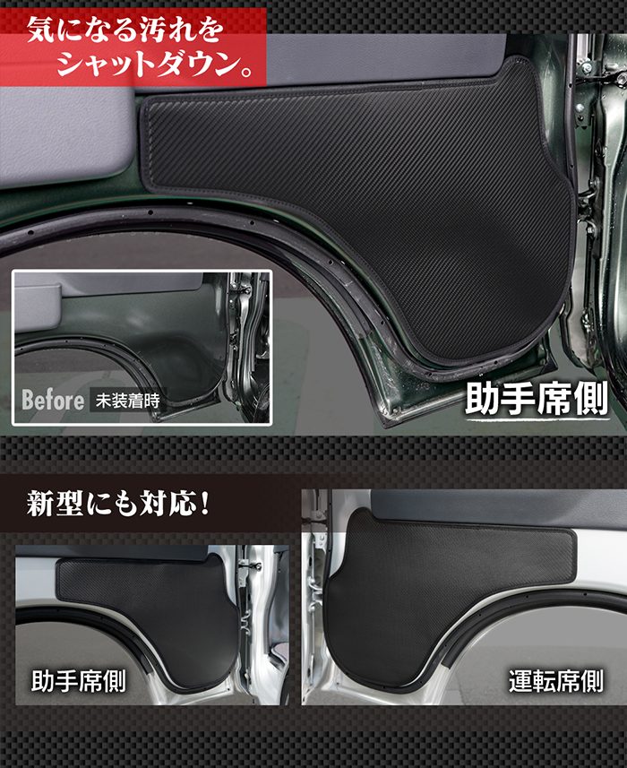 スズキ キャリィ CARRY キャリー DA16T ドアトリムガード ◆キックガード HOTFIELD