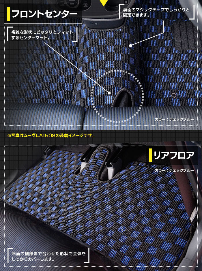 ダイハツ キャスト CAST LA250S フロアマット+トランクマット ラゲッジマット LA260S対応◆カジュアルチェック 日本製 HOTFIELD