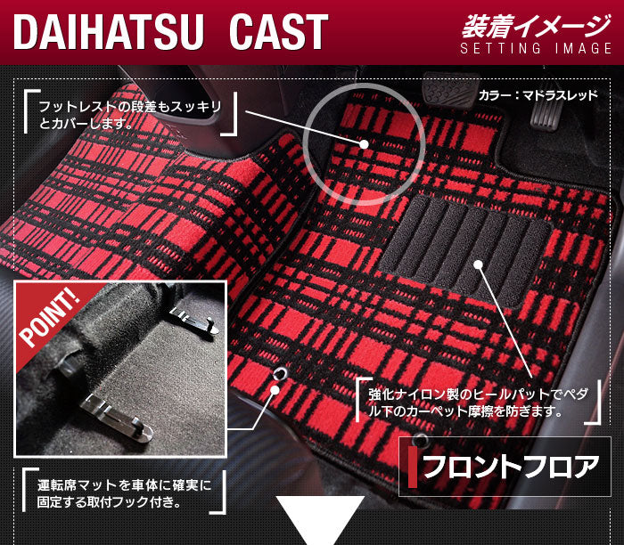 ダイハツ キャスト CAST LA250S フロアマット+トランクマット ラゲッジマット LA260S対応◆ジェネラル 日本製 HOTFIELD