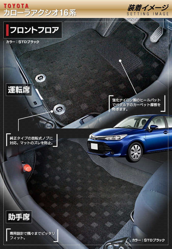 トヨタ カローラアクシオ フロアマット ガソリン車用 ◆ジェネラル 日本製 HOTFIELD