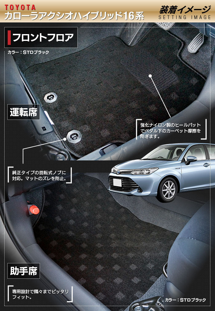 トヨタ カローラアクシオ ハイブリッド フロアマット ◆ジェネラル 日本製 HOTFIELD