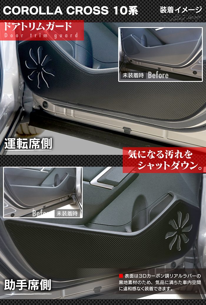 トヨタ 新型 カローラクロス 10系 2025年5月～対応 ドアトリムガード◆キックガード HOTFIELD