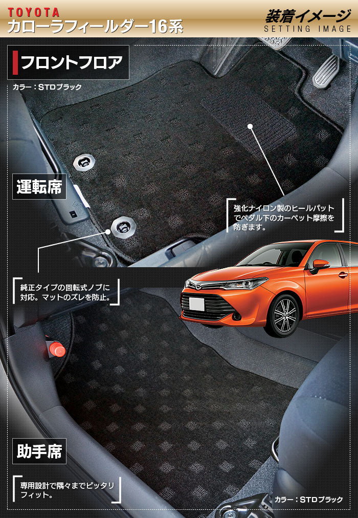 トヨタ カローラフィールダー フロアマット+トランクマット ラゲッジマット ガソリン車用◆ジェネラル 日本製 HOTFIELD