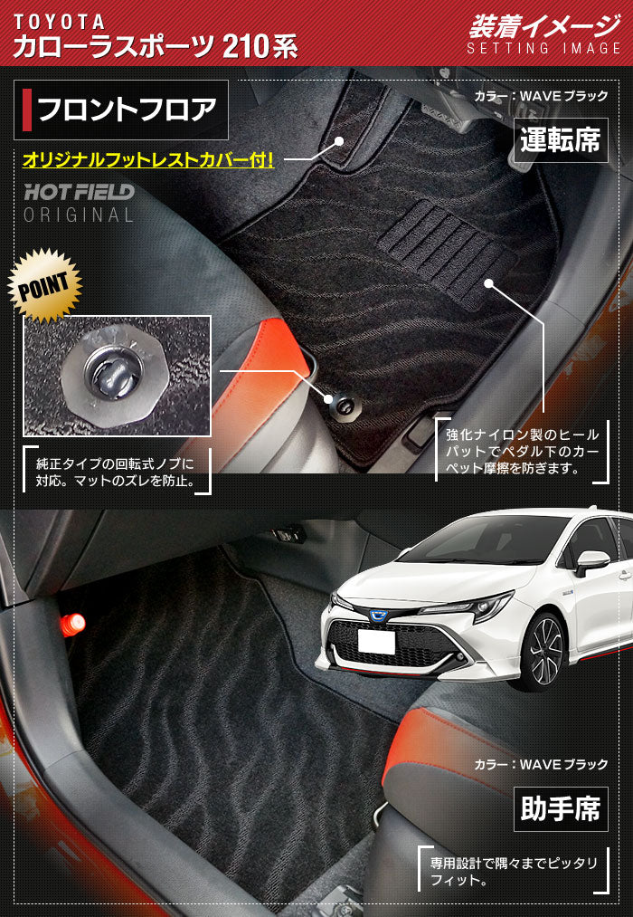 トヨタ 新型 カローラスポーツ 210系 2022年10月~対応 フロアマット+トランクマット ラゲッジマット ◆ジェネラル 日本製 HOTFIELD