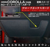 トヨタ 新型 カローラ 210系 カローラスポーツ カローラツーリング セダン 対応 グローブボックスガード ◆ キックガード HOTFIELD 【X】
