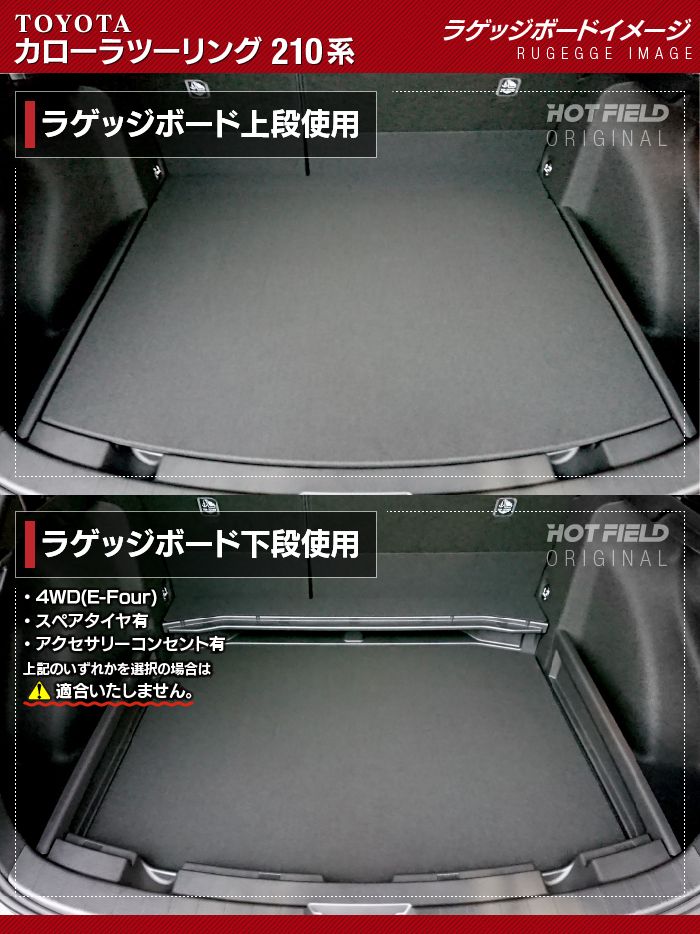 トヨタ 新型 カローラツーリング 210系 2022年10月~対応 フロアマット+トランクマット ラゲッジマット ◆カジュアルチェック 日本製 HOTFIELD
