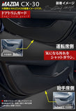 マツダ 新型 CX-30 cx30 DM系  ドアトリムガード ◆キックガード HOTFIELD 【Y】