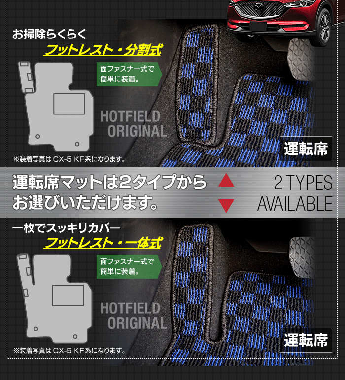 マツダ CX-5 cx5 KE系  フロアマット+トランクマット ラゲッジマット ◆カジュアルチェック 日本製 HOTFIELD