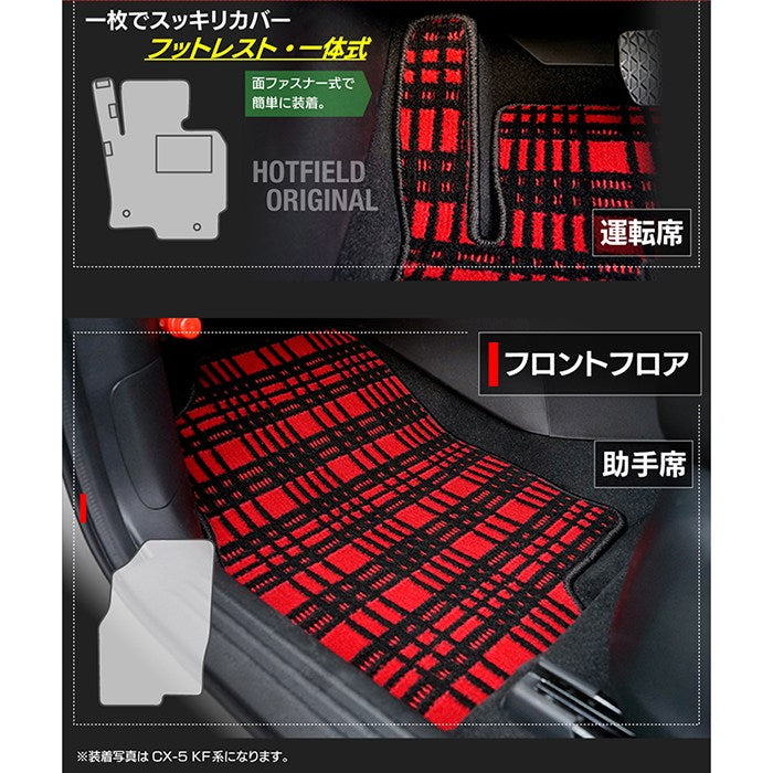 マツダ CX-5 cx5 KE系  フロアマット+トランクマット ラゲッジマット ◆ジェネラル 日本製 HOTFIELD