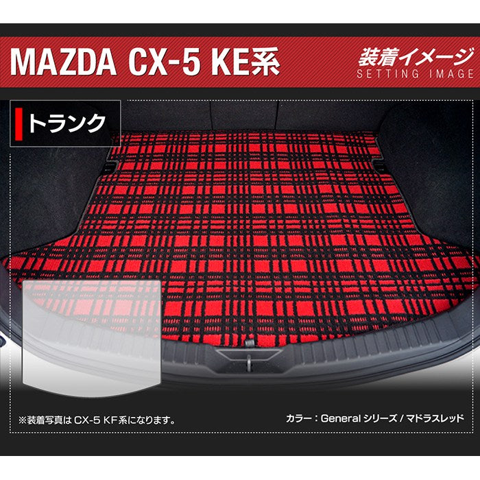マツダ CX-5 cx5 KE系  トランクマット ラゲッジマット ◆ジェネラル 日本製 HOTFIELD