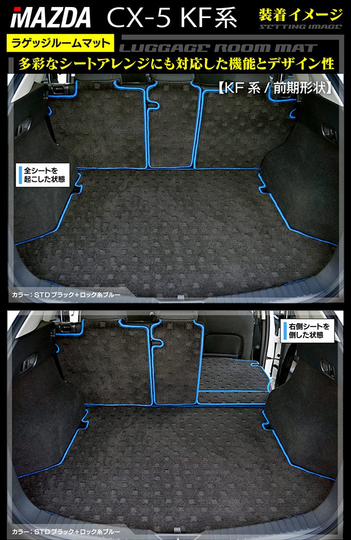 マツダ CX-5 cx5 KF系 新型対応 ラゲッジルームマット 送料無料 HOTFIELD