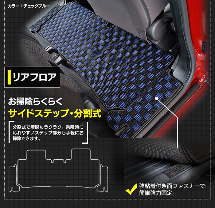 三菱 新型 デリカ D2 MBD7S MB37S フロアマット＋ステップマット＋トランクマット ラゲッジマット ◆カジュアルチェック HOTFIELD