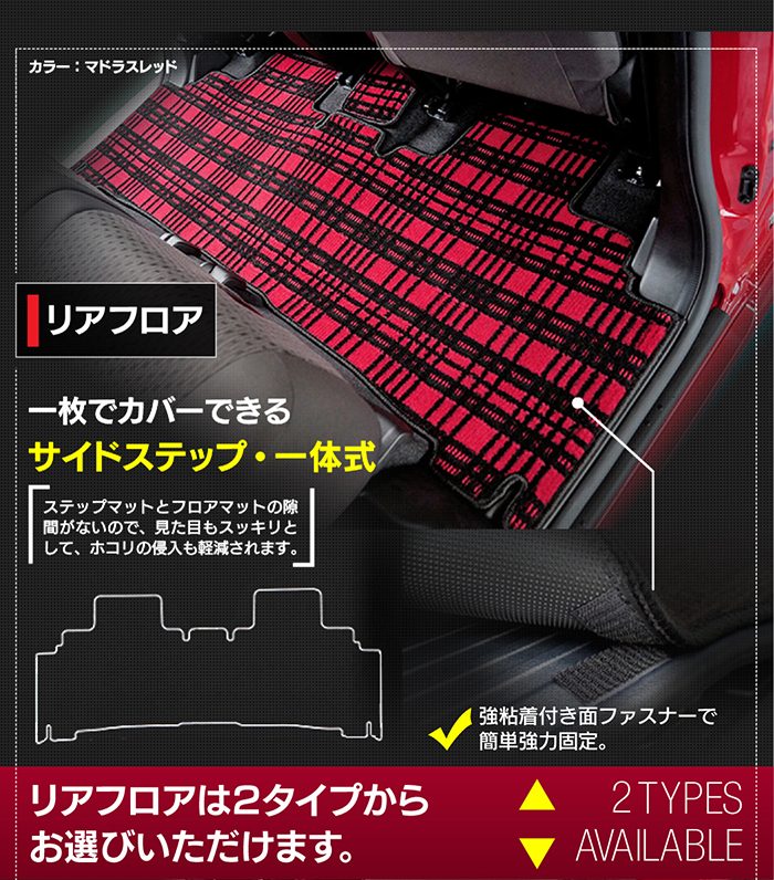 三菱 新型 デリカ D2 MBD7S MB37S フロアマット＋ステップマット ◆ジェネラル HOTFIELD