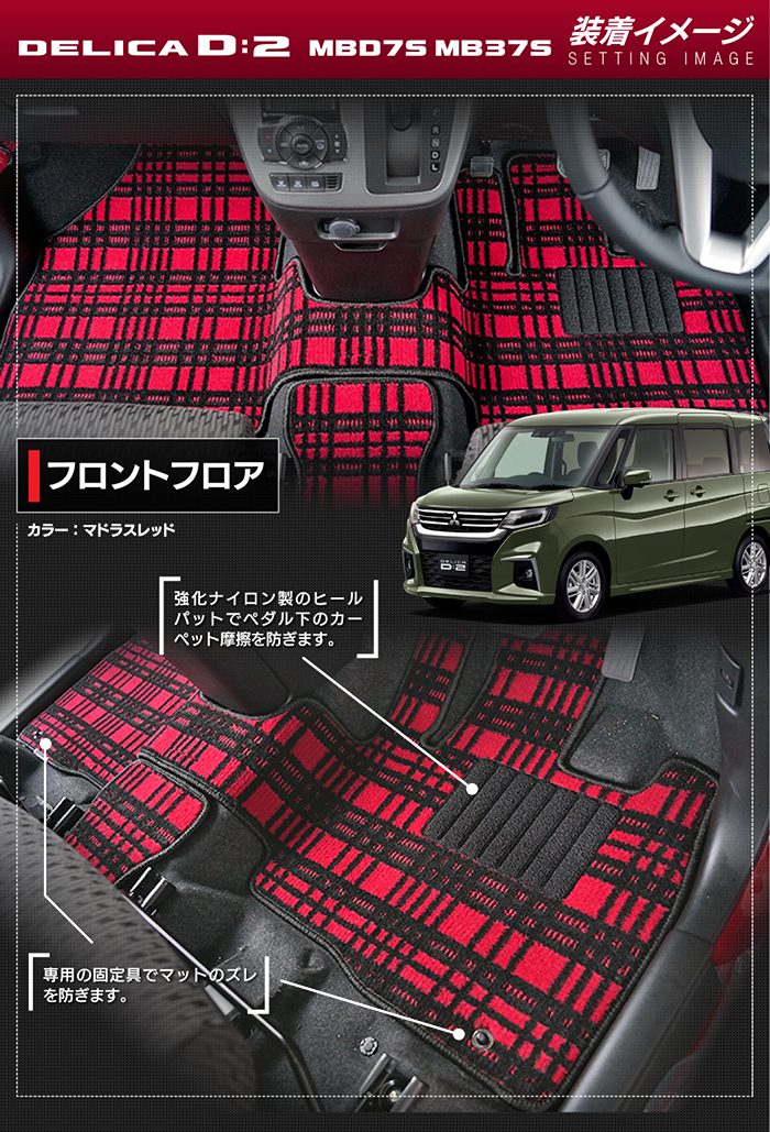 三菱 新型 デリカ D2 MBD7S MB37S フロアマット＋ステップマット＋トランクマット ラゲッジマット ◆ジェネラル HOTFIELD