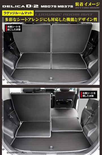 三菱 新型 デリカ D2 MBD7S MB37S ラゲッジルームマット カーボン