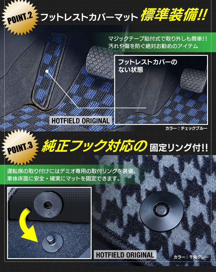マツダ DEMIO デミオ DJ系 フロアマット+トランクマット ラゲッジマット ◆カジュアルチェック 日本製 HOTFIELD