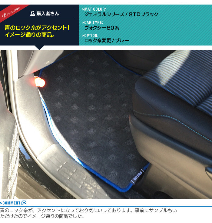 トヨタ ノア ヴォクシー 80系 フロアマット+ステップマット ◆ウッド調カーペット 木目 HOTFIELD