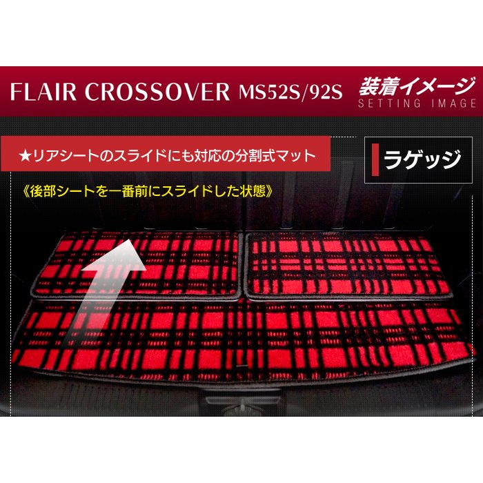 マツダ 新型 フレアクロスオーバー MS52S MS92S トランクマット ラゲッジマット ◆ジェネラル HOTFIELD