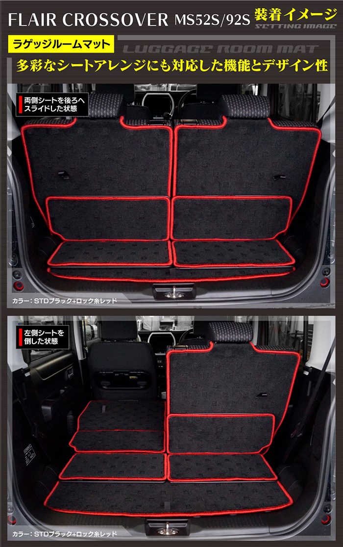 マツダ 新型 フレアクロスオーバー ラゲッジルームマット MS52S MS92S 送料無料 HOTFIELD