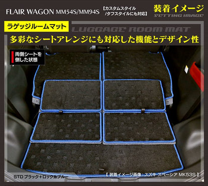 マツダ 新型 フレアワゴン タフスタイルにも対応 MM94S MM54S ラゲッジ