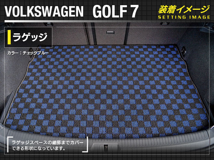 VW フォルクスワーゲン GOLF ゴルフ7 トランクマット ラゲッジマット ◆カーボンファイバー調 リアルラバー 日本製 HOTFIELD