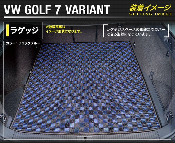 VW ゴルフ7ヴァリアント AU系 トランクマット ラゲッジマット ◆カーボンファイバー調 リアルラバー 日本製 HOTFIELD