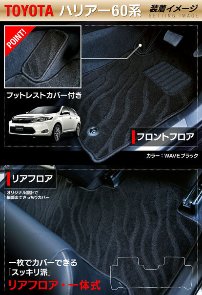トヨタ ハリアー 60系 フロアマット+トランクマット ラゲッジマット