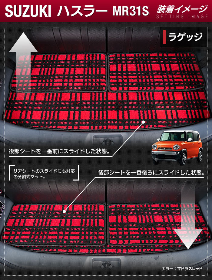 スズキ ハスラー MR31S・MR41S トランクマット ラゲッジマット◆ジェネラル HOTFIELD