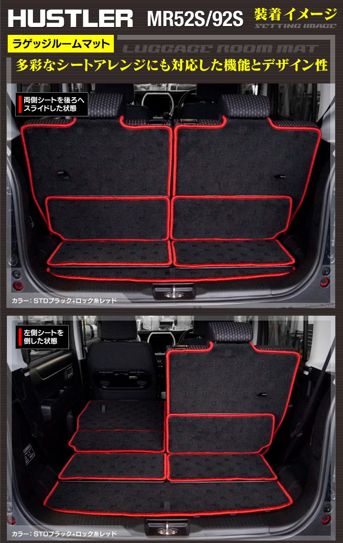 スズキ 新型対応 ハスラー MR52S MR92S ラゲッジルームマット 送料無料 日本製 HOTFIELD