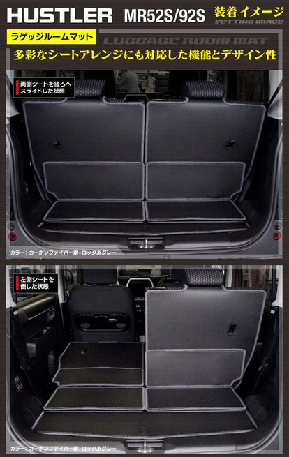 スズキ 新型 ハスラー ラゲッジルームマット MR52S MR92S カーボン