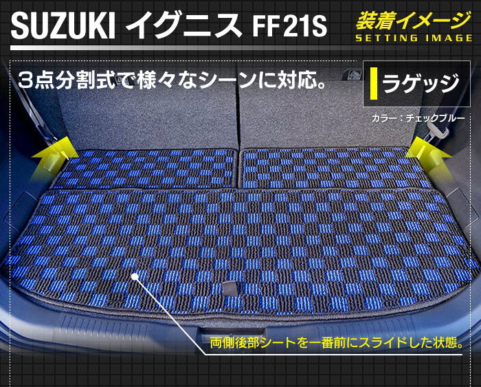 スズキ IGNIS イグニス FF21S トランクマット ラゲッジマット ◆カジュアルチェック 日本製 HOTFIELD